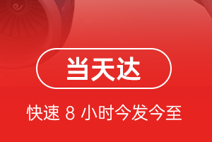 白城航空运输航空货运公司【机场