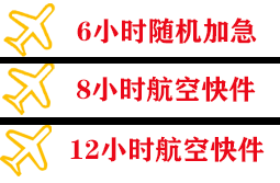 白城航空运输快递公司,专业空运当天件